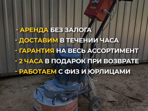  в прокат в Грозном. У нас лучшая цена за сутки! Возможность взять в аренду с выгодной скидкой до 40% при экспресс доставке 24/7. И помните, ночью стоимость еще дешевле на 30%! #арендапрокат #виброплита #выгодно