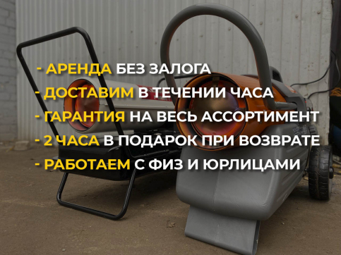  в прокат в Грозном. У нас лучшая цена за сутки! Возможность взять в аренду с выгодной скидкой до 40% при экспресс доставке 24/7. И помните, ночью стоимость еще дешевле на 30%! #арендапрокат #виброплита #выгодно