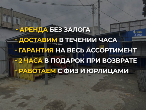  в прокат в Грозном. У нас лучшая цена за сутки! Возможность взять в аренду с выгодной скидкой до 40% при экспресс доставке 24/7. И помните, ночью стоимость еще дешевле на 30%! #арендапрокат #виброплита #выгодно